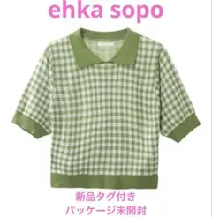 新品タグ付ehka sopoニットポロシャツ・グリーン系フリーサイズ未開封品