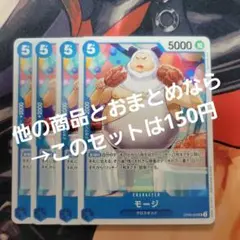ワンピース カード モージ OP09-053 UC 4枚