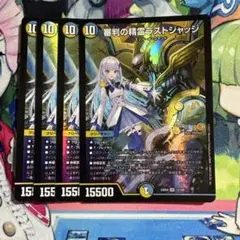 審判の精霊ラストジャッジ 4枚