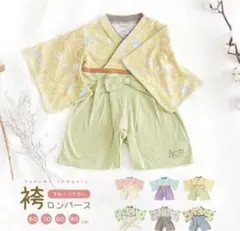 すみっコぐらし　袴　黄色　ロンパース　90