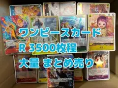 ワンピースカード R 大量 まとめ売り