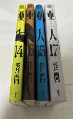 2025年最新】亜人 全巻 初版の人気アイテム - メルカリ