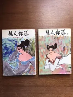 小島功 直筆イラスト サイン本 現代漫画7 小島功集 現代漫画〈〔第1期〕 7〉小島功集 (1969年) |本 | 通販 | Amazon