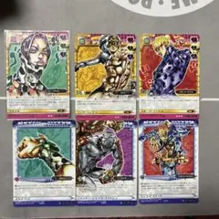 죠죠 の奇妙な冒険 カード 6枚セット 第6部