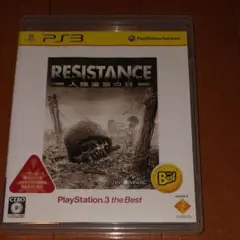 RESISTANCE 人類没落の日 PlayStation 3 the Best