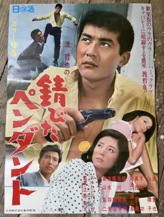柴田恭兵 本木雅弘 映画「べっぴんの町」非売品未使用劇場版B2サイズ
