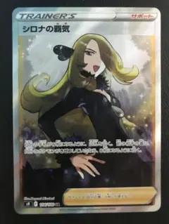 2025年最新】シロナの覇気 114/100の人気アイテム - メルカリ