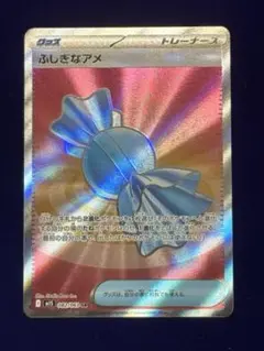 ふしぎなアメ