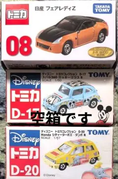 トミカ　空箱3点セット　タカラトミー