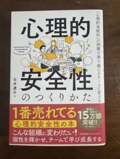 心理的安全性の作り方