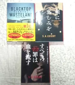 S・A・コスビー