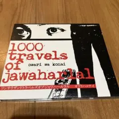 1000travels of jawaharlal - メルカリ