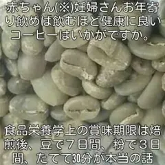 食べられるコーヒー豆！(ホットコーヒー８杯分)