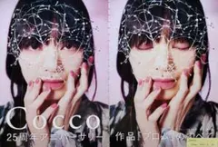 2026年最新】cocco クチナシの人気アイテム - メルカリ