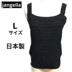 （jangeila）ニットタンクトップ　キャミソール　日本製　Lサイズ　黒