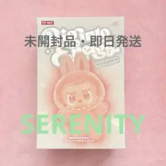 未開封品 ラブブ Big into Energy SERENITY