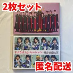 【2枚セット】せんせーションズ　殺せんせーションズ　さよならセンセーション