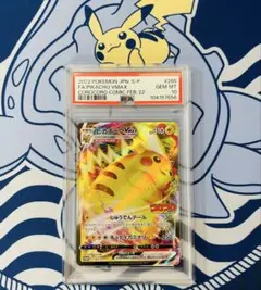 【PSA10】ピカチュウVMAX コロコロコミック