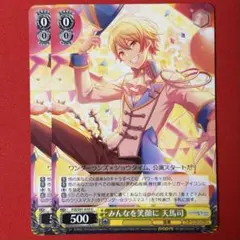 U みんなを笑顔に 天馬司 2枚