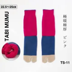パイル生地 コーマ綿 足袋 ソックス 靴下 もこもこ 防寒 極厚 ピンク m33
