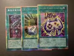 遊戯王 オリジナルアートワークコレクション プリシク 3枚セット