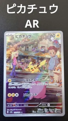 ピカチュウar 151 4枚セット ポケモン - ◇ ポケモンカード151 ピカチュウ ar 3枚セット