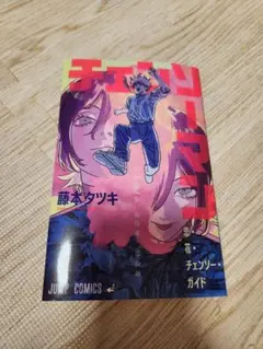 チェンソーマン 映画特典 漫画