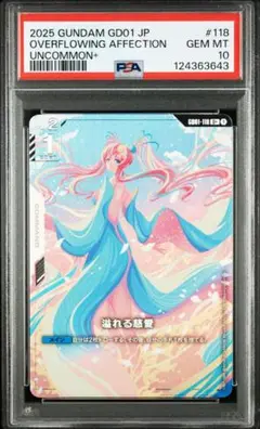 2025年最新】溢れる慈愛 psa10の人気アイテム - メルカリ