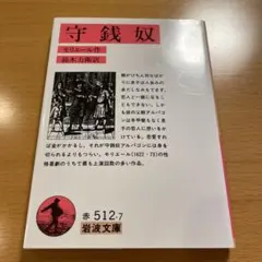 2025年最新】岩波文庫 絶版の人気アイテム - メルカリ
