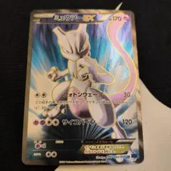 ハ*ん様 ミュウツーEX SR XY8 青い衝撃 062/059