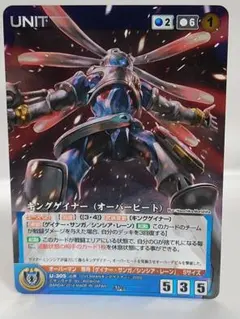 クルセイド キングゲイナー(オーバーヒート) メタル OVERMAN