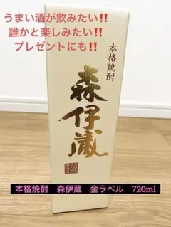 2025年最新】森伊蔵 720 金ラベルの人気アイテム - メルカリ
