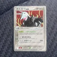 ポケモンカード ボスゴドラex
