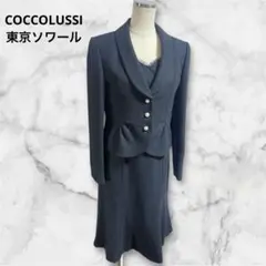 COCCOLUSSI東京ソワール セレモニーフォーマル ワンピース2点　11号