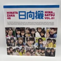 日向坂46 雑誌・特集号・写真集セット 日向坂46新聞 2022年春号タイプB－1【オリジナルブロマイド付