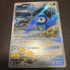 ポッチャマ AR