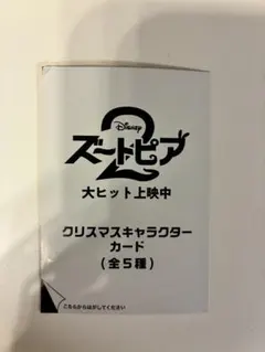【処分オークション】 ズートピア2 クリスマスキャラクターカード　特典ノベルティ