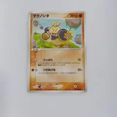 ポケモンカード マクノシタ