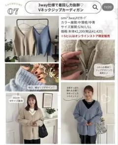 Laumeomi.. 3wayカーディガン