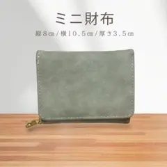 ミニ財布 ジッパー付き グレー PUレザー ミニマリスト