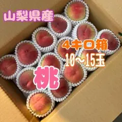 pe112山梨県産　桃　もも　　夢みずき　あかつき　10～15玉入りのサムネイル