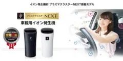 SHARP プラズマクラスターイオン　空気清浄機　デスク用、車用のサムネイル