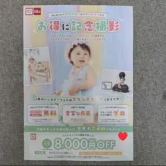 スタジオマリオ 8000円引きクーポン 2027/3/31まで