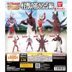 HG ウルトラマン 怪獣の笛がなる編 全4種類