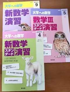 難関大受験最強セット 大学への数学 2020臨時増刊演習3冊 東京出版