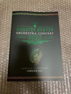 2025年最新】モンスターハンター 狩猟音楽祭の人気アイテム