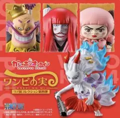 ワンピの実 ワノ国コレクション 第四弾　コンプリートセットのサムネイル