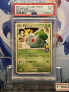 【美品・psa10】希少　フシギダネ　明治　プロモ 2025年最新】フシギダネ プロモ psa10の人気アイテム - メルカリ