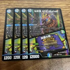 仙足竜ACE-Murked 4枚