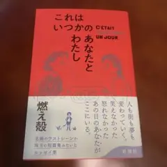 これはいつかのあなたとわたし　サイン本